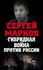 Марков Сергей Александрович