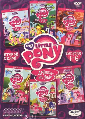 Тиссен, Вуттон - Мой маленький пони. Полная коллекция. Сезон 2 (6DVD) Тиссен, Вуттон - Мой маленький пони. Полная коллекция. Сезон 2 (6DVD) обложка книги