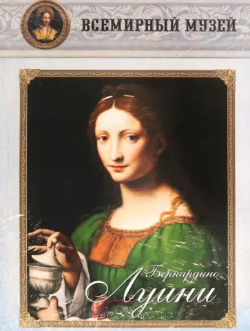 Набор репродукций Бернардино Луини обложка книги