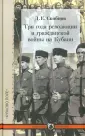Скобцов Даниил Ермолаевич