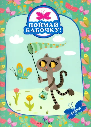 Буквы обложка книги