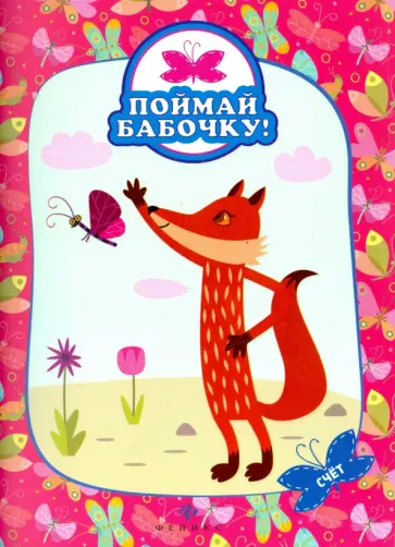 Счет обложка книги