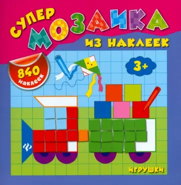 Екатерина Смирнова - Игрушки обложка книги