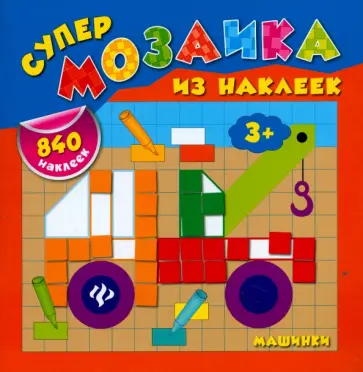 Екатерина Смирнова - Машинки обложка книги