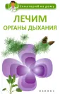 Санаторий на дому