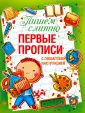 Прописи