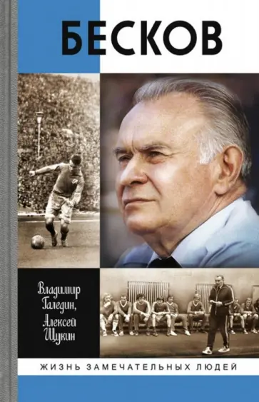 Галедин, Щукин - Бесков обложка книги