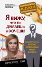Психологический ключ для любой ситуации