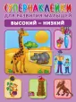 Супернаклейки для развития малышей