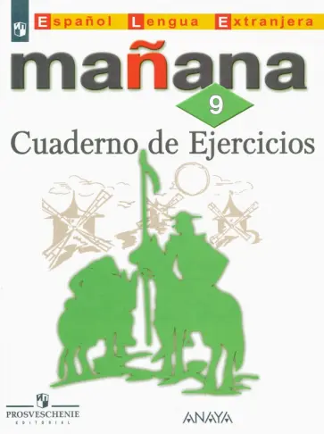 Костылева, Лопес - Испанский язык. 9 класс. Второй иностранный язык. Сборник упражнений. ФГОС Костылева, Лопес - Испанский язык. 9 класс. Второй иностранный язык. Сборник упражнений. ФГОС обложка книги