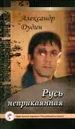 Дудин Александр