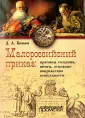 Безьев Дмитрий Анатольевич