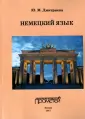 Дмитриева Ю. М.