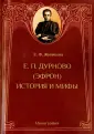 Жупикова Елена Федоровна