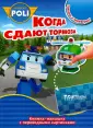 Книжка-малышка с переводными картинками