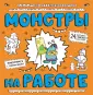 НеСТРАШНЫЕ книжки. Ужжжасно веселые раскраски
