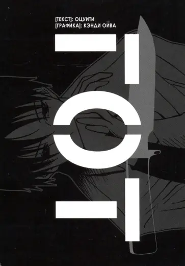 Оцуити - Гот обложка книги