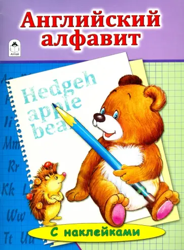 Татьяна Лопухина - Английский алфавит обложка книги