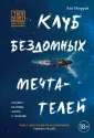 Мюррей Лиз