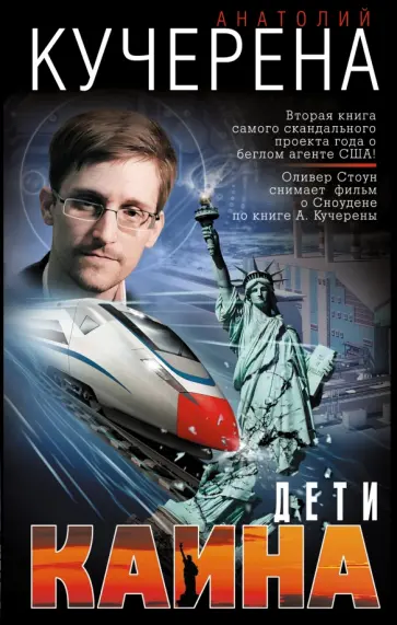 Анатолий Кучерена - Дети Каина обложка книги