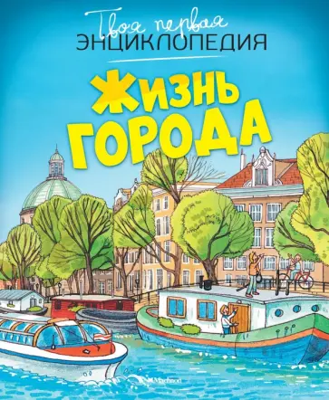 Симон, Буэ - Жизнь города Симон, Буэ - Жизнь города обложка книги