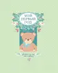 Подарочные издания. Ребенок