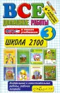 Все домашние работы