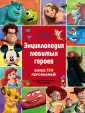 Disney. Коллекционное издание