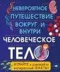 Ребенок. Развивающие игры