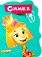 Фиксики. Вырубка