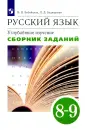 Русский язык. Бабайцева В.В.(5-9) Углубл.