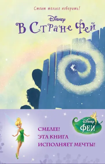 Кики Торп - Долина фей обложка книги