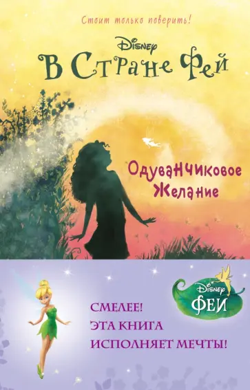 Кики Торп - Одуванчиковое желание обложка книги