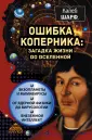 Шарф Калеб