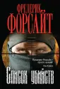 Легенда мирового детектива