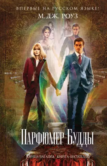Книга роуз. Historical book. М роуз. Дж. Козловски м.