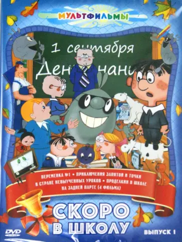 Петров, Гамбург - Скоро в школу. Выпуск 1 (DVD) обложка книги