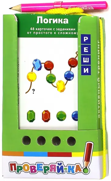Логика. Игра с карандашом обложка книги