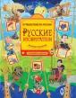 Русинова Е.