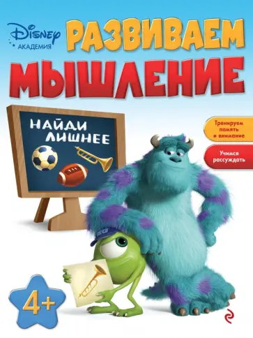 Развиваем мышление. Для детей от 4-х лет обложка книги