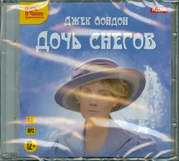 Джек Лондон - Дочь снегов (CDmp3) обложка книги
