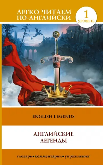 English Legends обложка книги