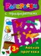 Раскраски с трафаретами