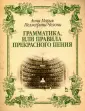 Пеллегрини-Челони Анна Мария