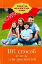 Советы на каждый день
