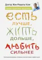 Коэн Жан-Мишель