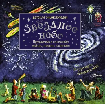Майкл Дрисколл - Звёздное небо Майкл Дрисколл - Звёздное небо обложка книги