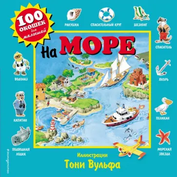На море На море обложка книги