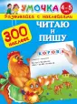 Умочка. Развивайка с наклейками