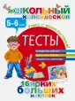 Дошкольный калейдоскоп